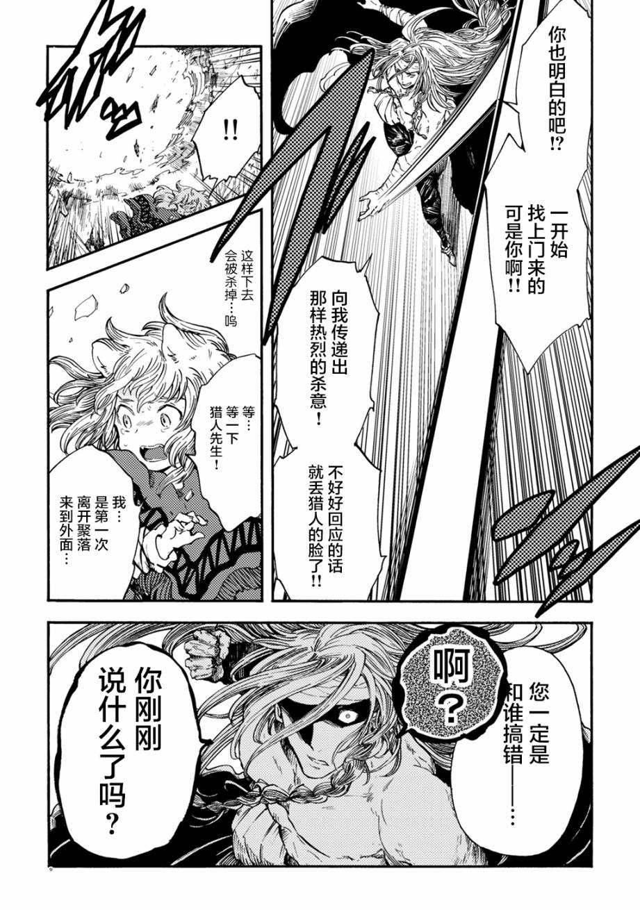 《小红帽的狼徒弟》漫画最新章节月下遗言4免费下拉式在线观看章节第【8】张图片