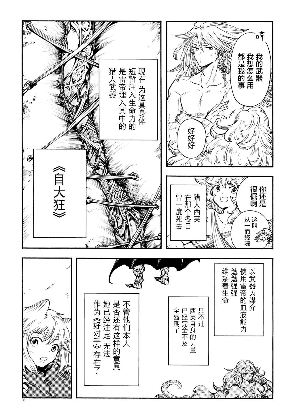 《小红帽的狼徒弟》漫画最新章节月下遗言11免费下拉式在线观看章节第【18】张图片