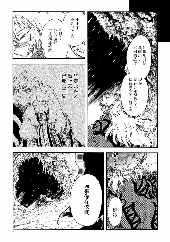 《小红帽的狼徒弟》漫画最新章节月下遗言16免费下拉式在线观看章节第【24】张图片