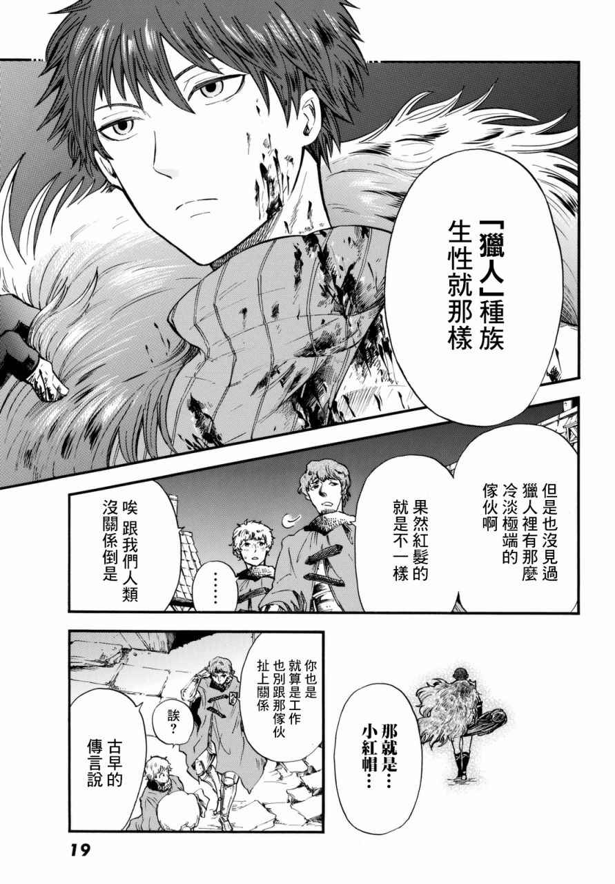 《小红帽的狼徒弟》漫画最新章节第1话免费下拉式在线观看章节第【7】张图片