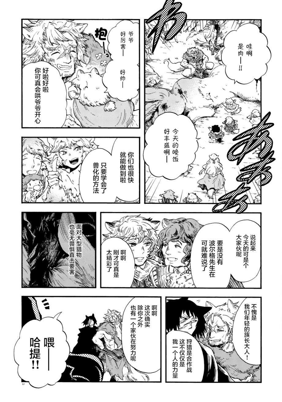 《小红帽的狼徒弟》漫画最新章节月下遗言2免费下拉式在线观看章节第【21】张图片