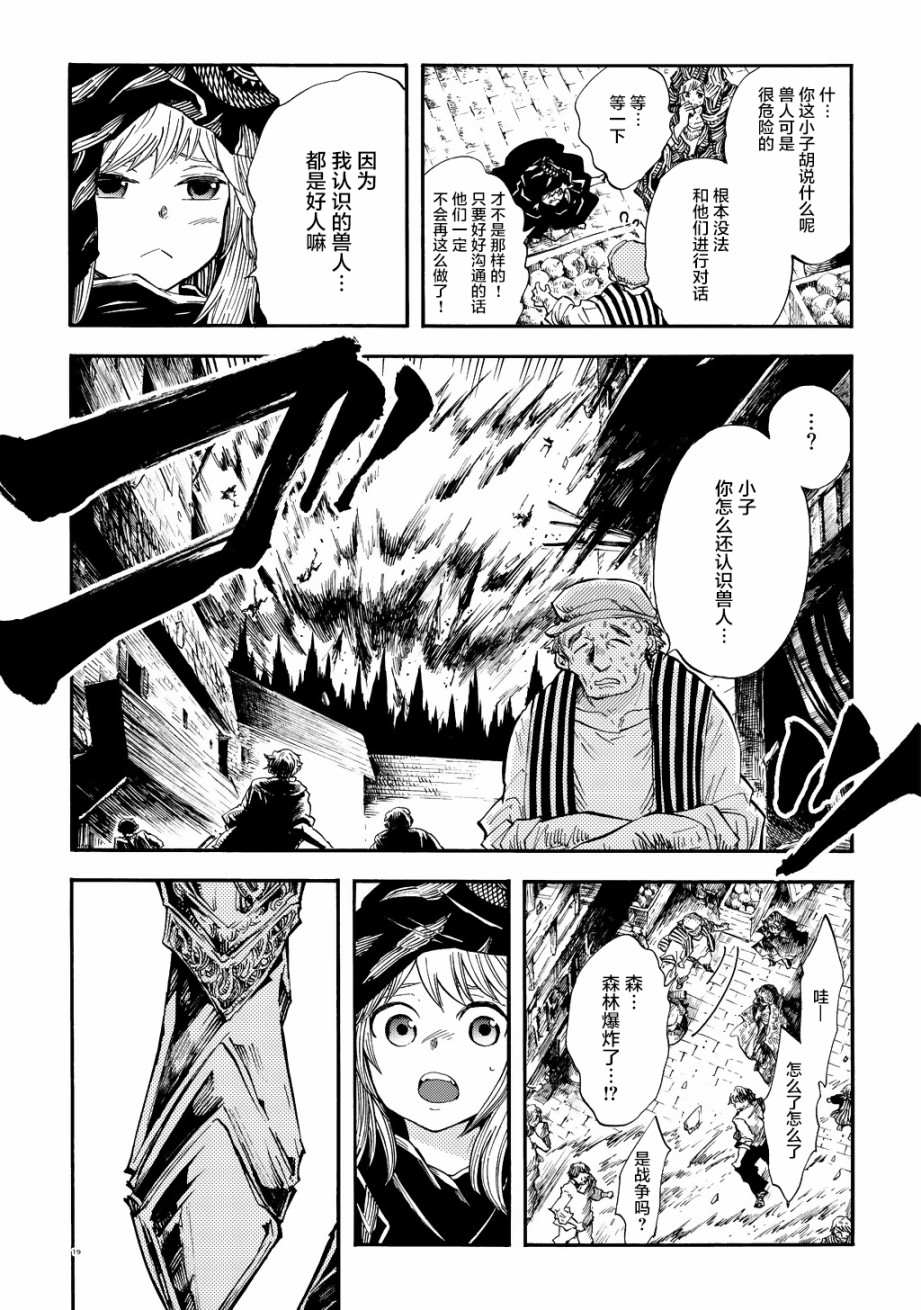 《小红帽的狼徒弟》漫画最新章节月下遗言1免费下拉式在线观看章节第【18】张图片