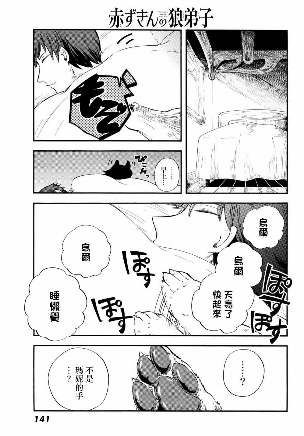 《小红帽的狼徒弟》漫画最新章节第11话免费下拉式在线观看章节第【32】张图片