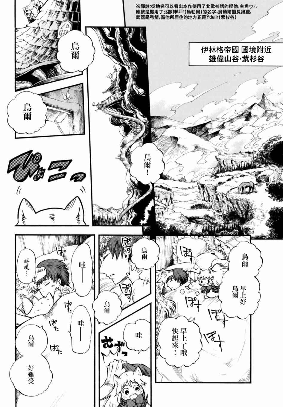 《小红帽的狼徒弟》漫画最新章节第2话免费下拉式在线观看章节第【4】张图片