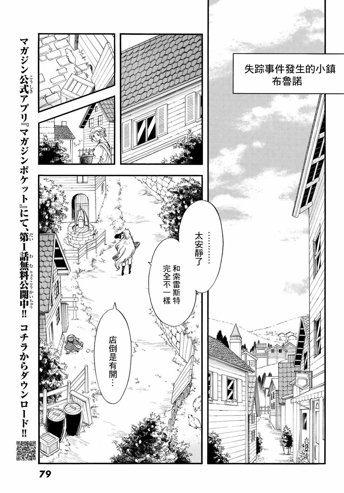 《小红帽的狼徒弟》漫画最新章节第8话免费下拉式在线观看章节第【23】张图片