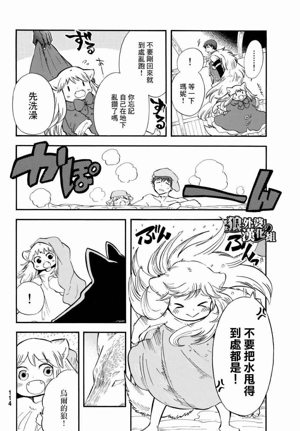 《小红帽的狼徒弟》漫画最新章节第11话免费下拉式在线观看章节第【6】张图片