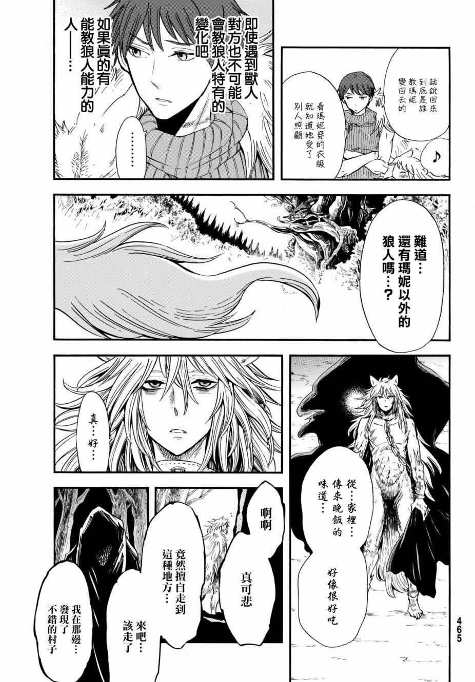 《小红帽的狼徒弟》漫画最新章节第12话免费下拉式在线观看章节第【33】张图片