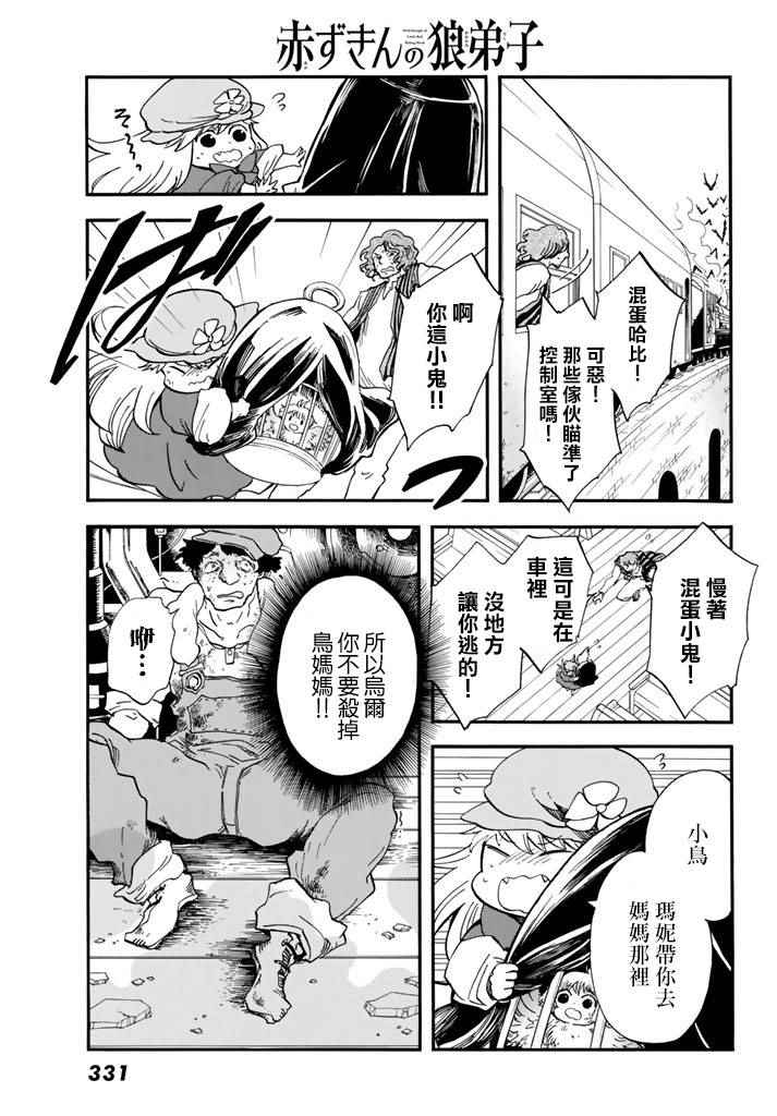 《小红帽的狼徒弟》漫画最新章节第3话免费下拉式在线观看章节第【23】张图片