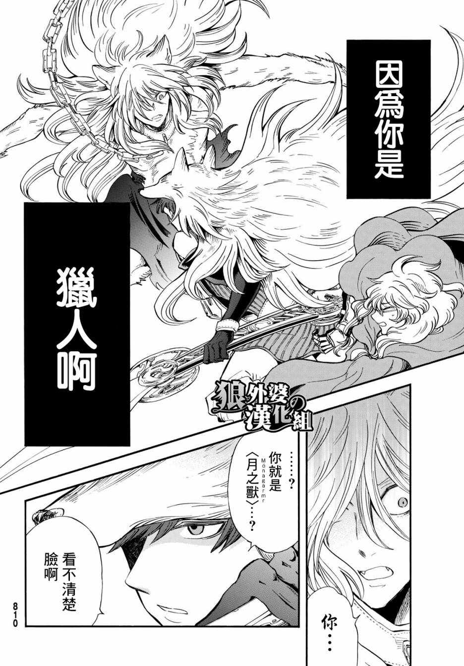 《小红帽的狼徒弟》漫画最新章节第14话免费下拉式在线观看章节第【17】张图片