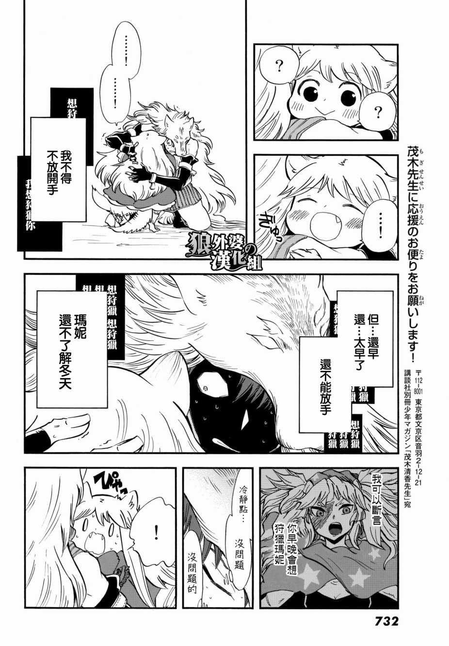 《小红帽的狼徒弟》漫画最新章节第13话免费下拉式在线观看章节第【22】张图片