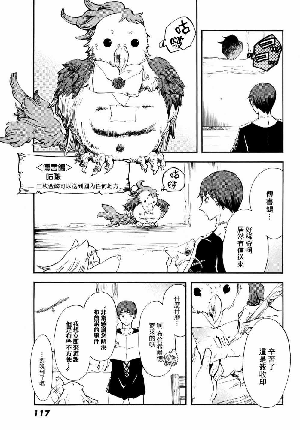 《小红帽的狼徒弟》漫画最新章节第11话免费下拉式在线观看章节第【9】张图片