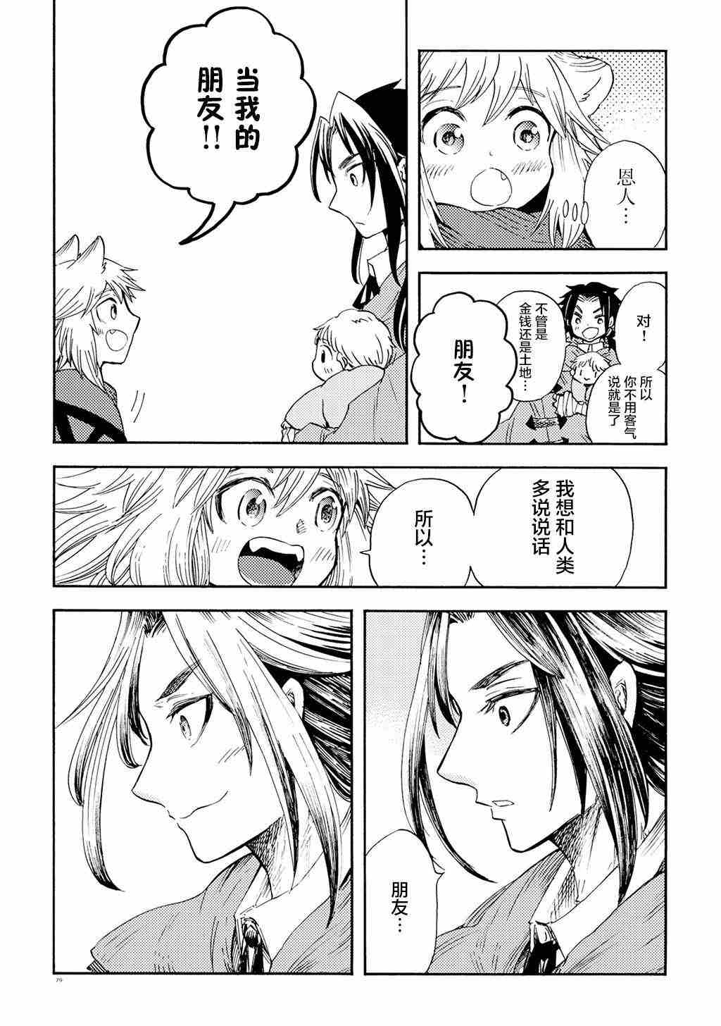 《小红帽的狼徒弟》漫画最新章节月下遗言12免费下拉式在线观看章节第【24】张图片