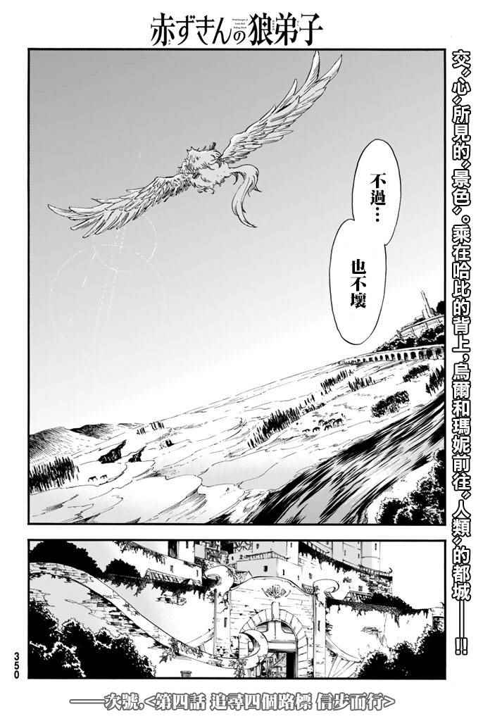 《小红帽的狼徒弟》漫画最新章节第3话免费下拉式在线观看章节第【38】张图片