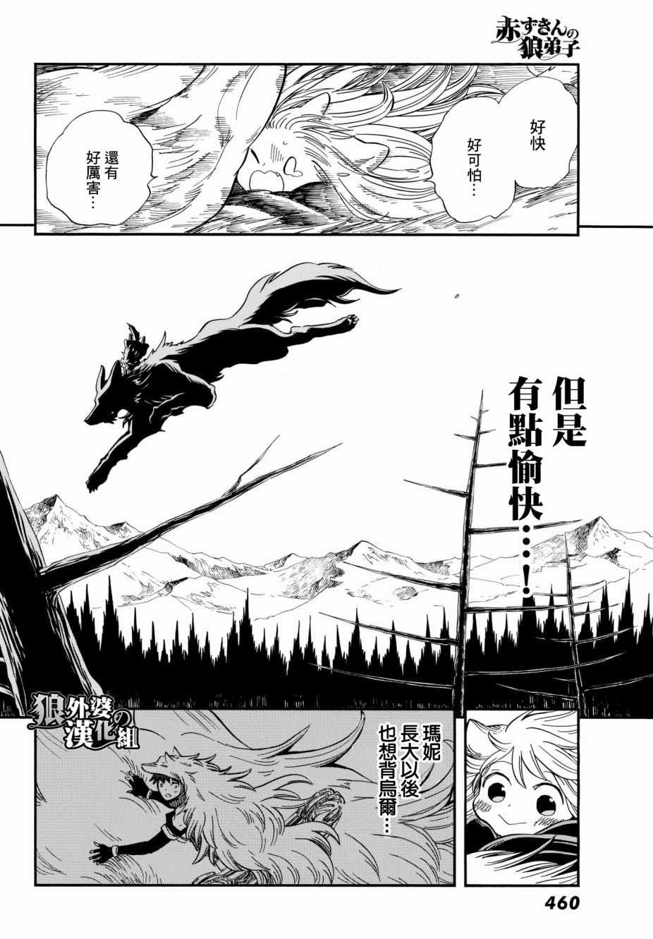 《小红帽的狼徒弟》漫画最新章节第12话免费下拉式在线观看章节第【28】张图片