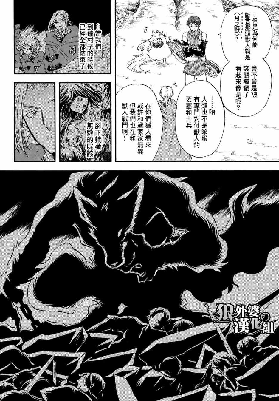 《小红帽的狼徒弟》漫画最新章节第14话免费下拉式在线观看章节第【4】张图片