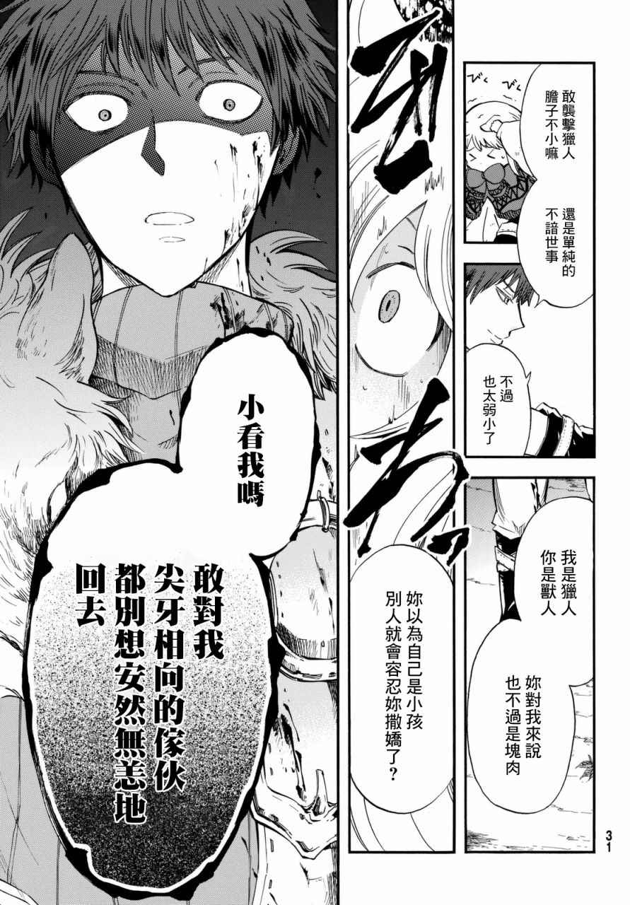 《小红帽的狼徒弟》漫画最新章节第1话免费下拉式在线观看章节第【19】张图片