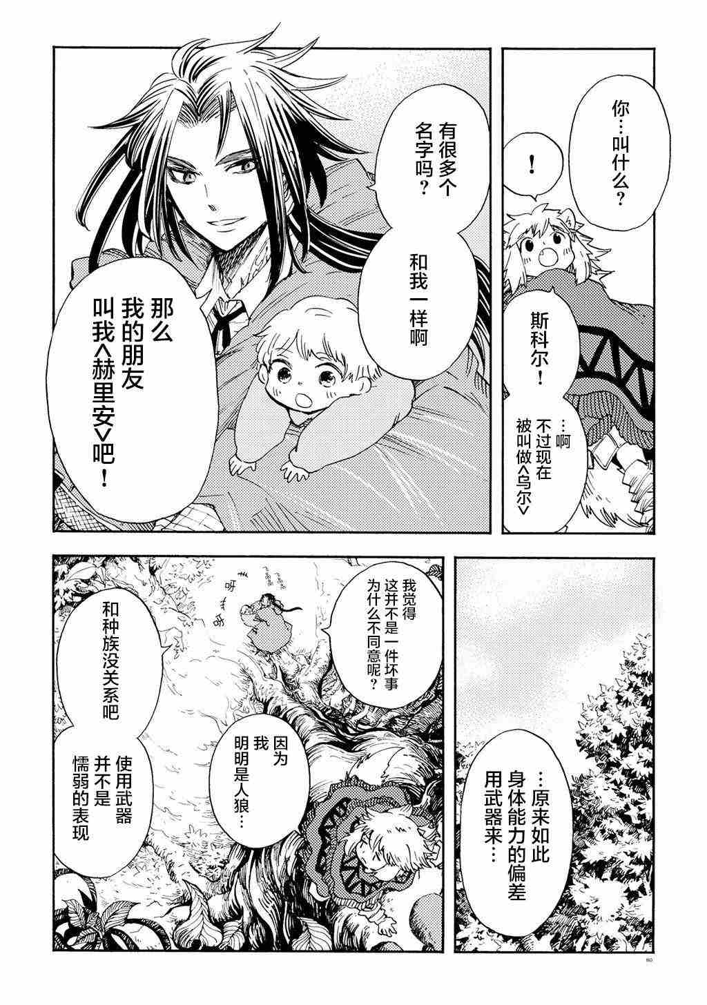 《小红帽的狼徒弟》漫画最新章节月下遗言12免费下拉式在线观看章节第【25】张图片