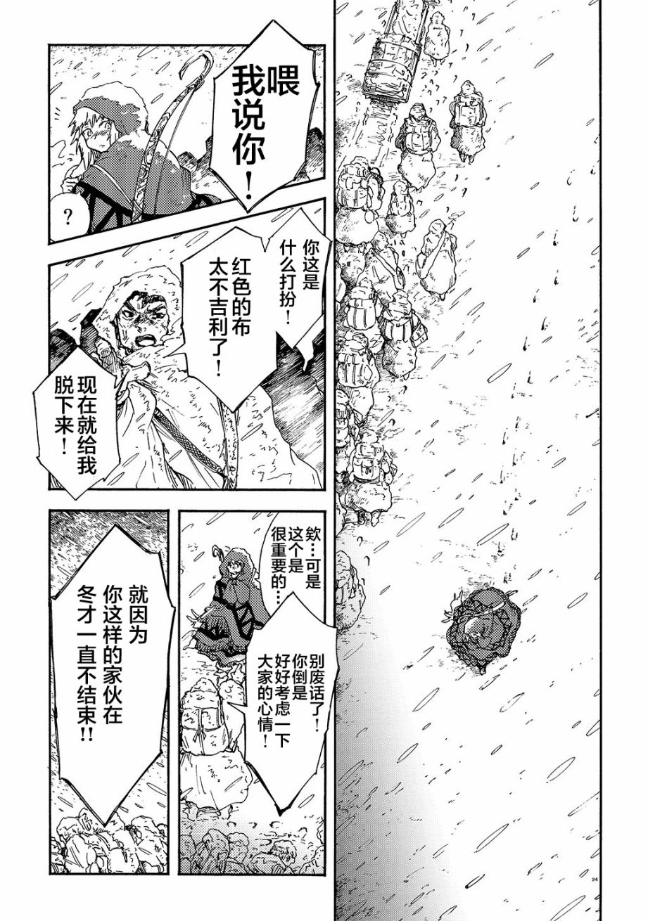 《小红帽的狼徒弟》漫画最新章节月下遗言14免费下拉式在线观看章节第【25】张图片