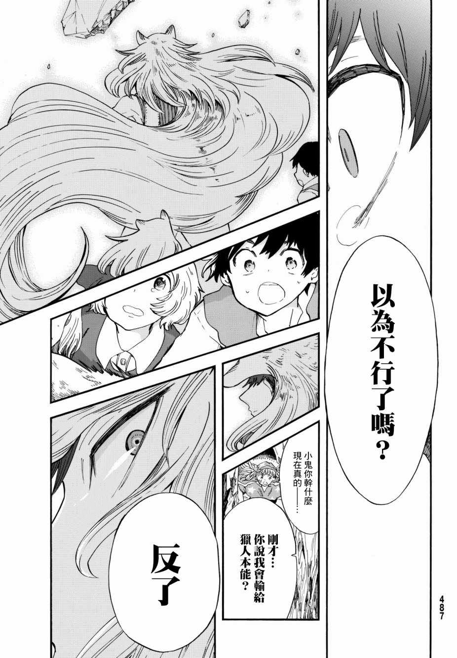 《小红帽的狼徒弟》漫画最新章节第10话免费下拉式在线观看章节第【33】张图片