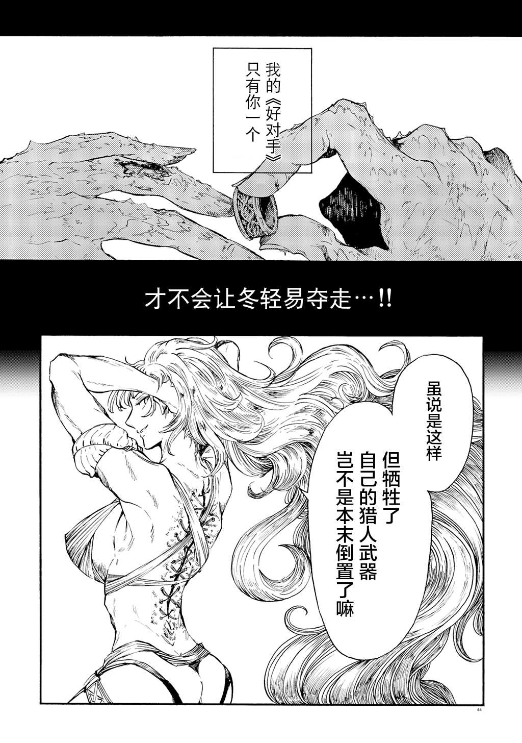 《小红帽的狼徒弟》漫画最新章节月下遗言11免费下拉式在线观看章节第【17】张图片