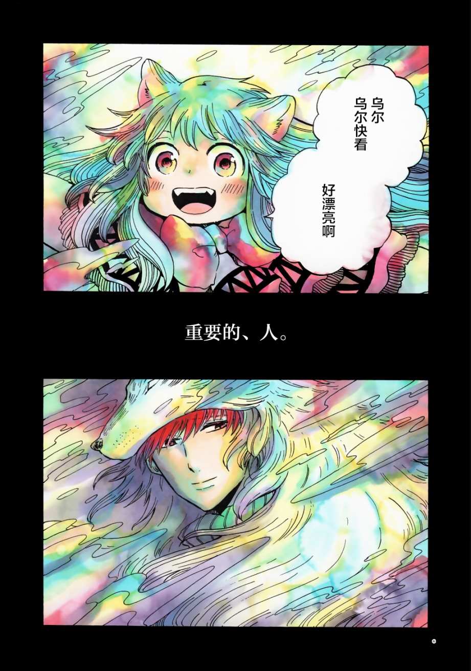 《小红帽的狼徒弟》漫画最新章节月下遗言1免费下拉式在线观看章节第【6】张图片