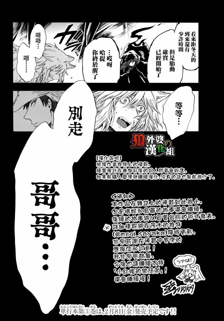 《小红帽的狼徒弟》漫画最新章节第15话免费下拉式在线观看章节第【40】张图片