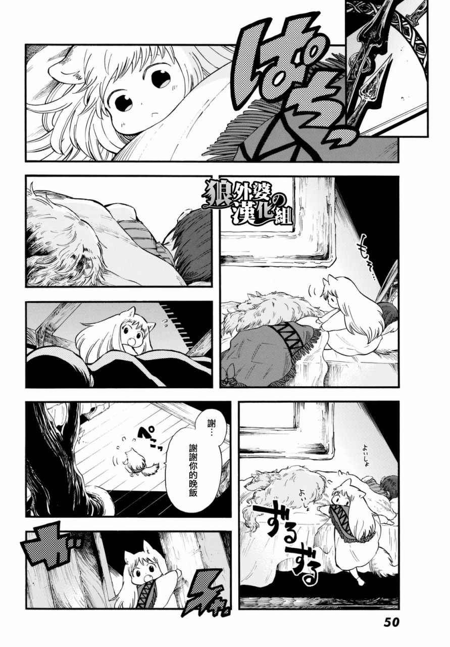 《小红帽的狼徒弟》漫画最新章节第1话免费下拉式在线观看章节第【38】张图片