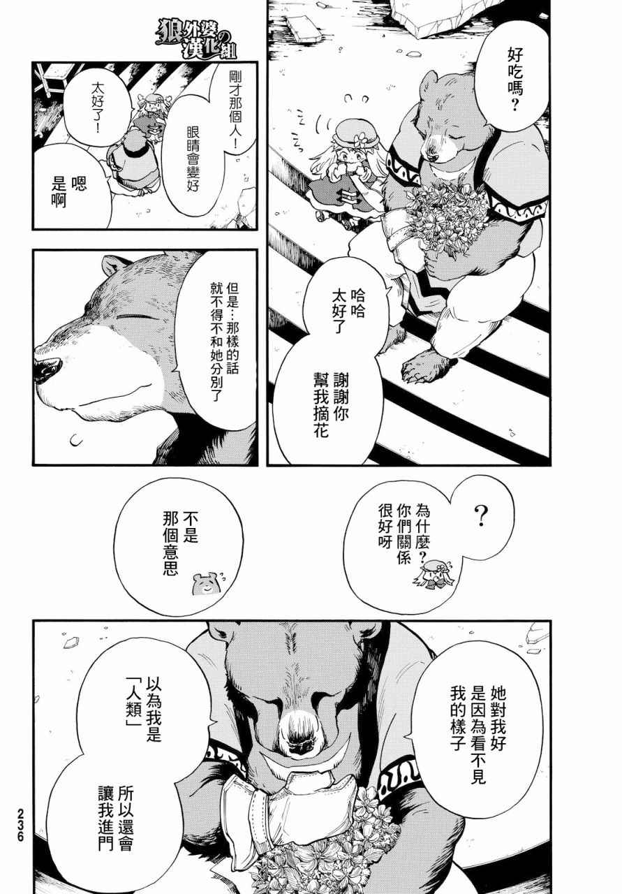 《小红帽的狼徒弟》漫画最新章节第5话免费下拉式在线观看章节第【14】张图片