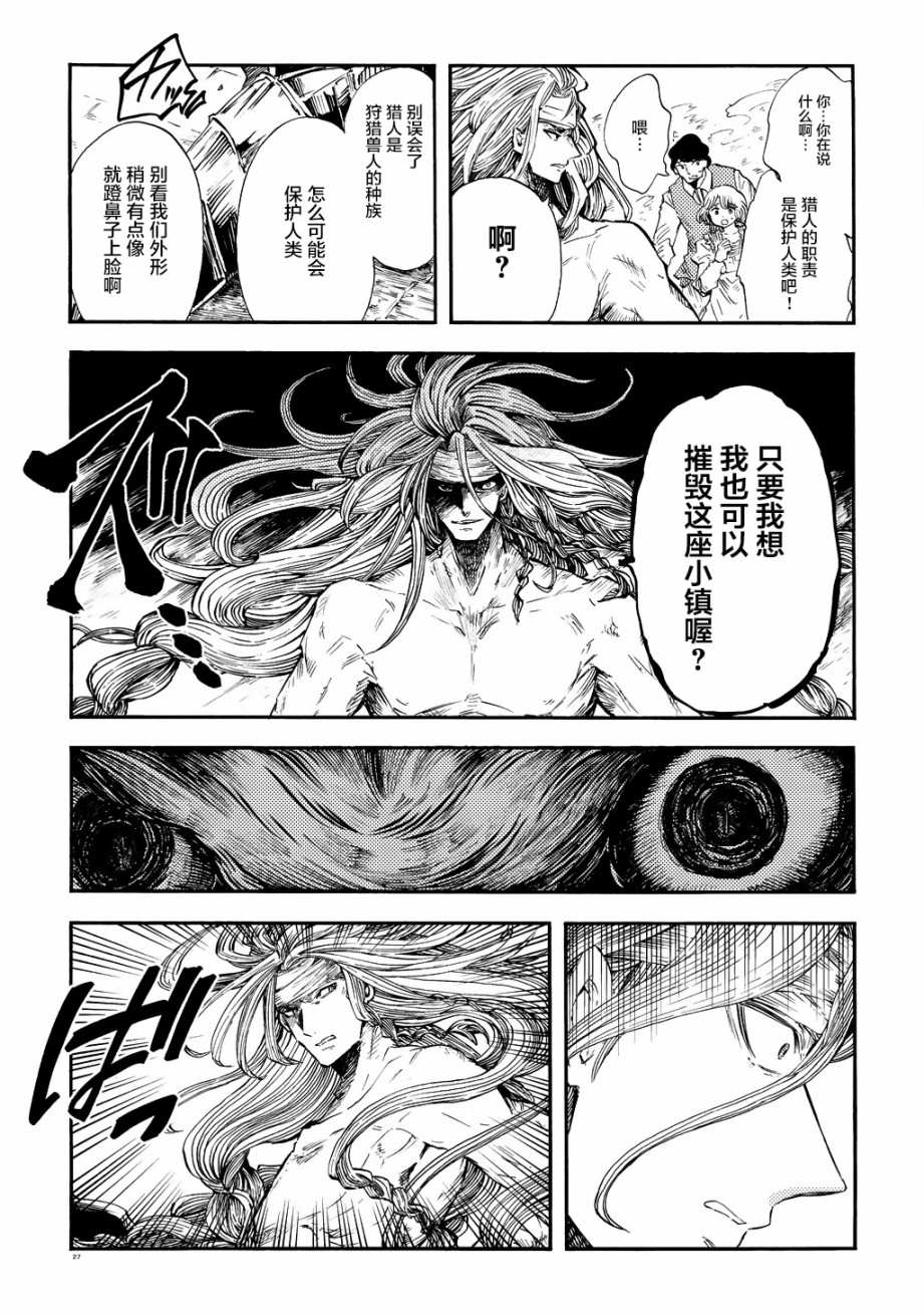 《小红帽的狼徒弟》漫画最新章节月下遗言1免费下拉式在线观看章节第【25】张图片