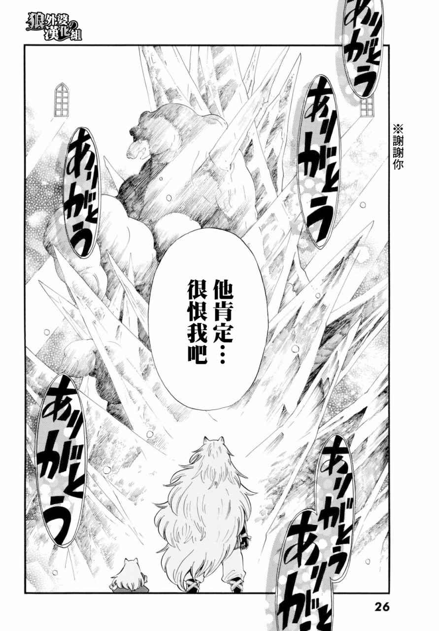 《小红帽的狼徒弟》漫画最新章节第6话免费下拉式在线观看章节第【17】张图片