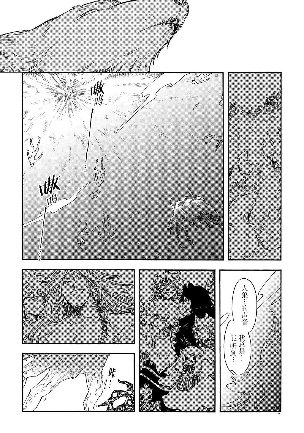 《小红帽的狼徒弟》漫画最新章节月下遗言15免费下拉式在线观看章节第【29】张图片