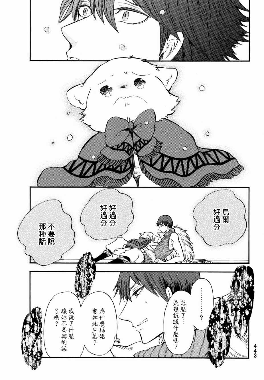 《小红帽的狼徒弟》漫画最新章节第12话免费下拉式在线观看章节第【13】张图片