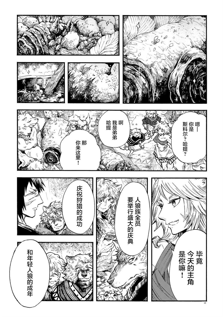 《小红帽的狼徒弟》漫画最新章节月下遗言3免费下拉式在线观看章节第【2】张图片