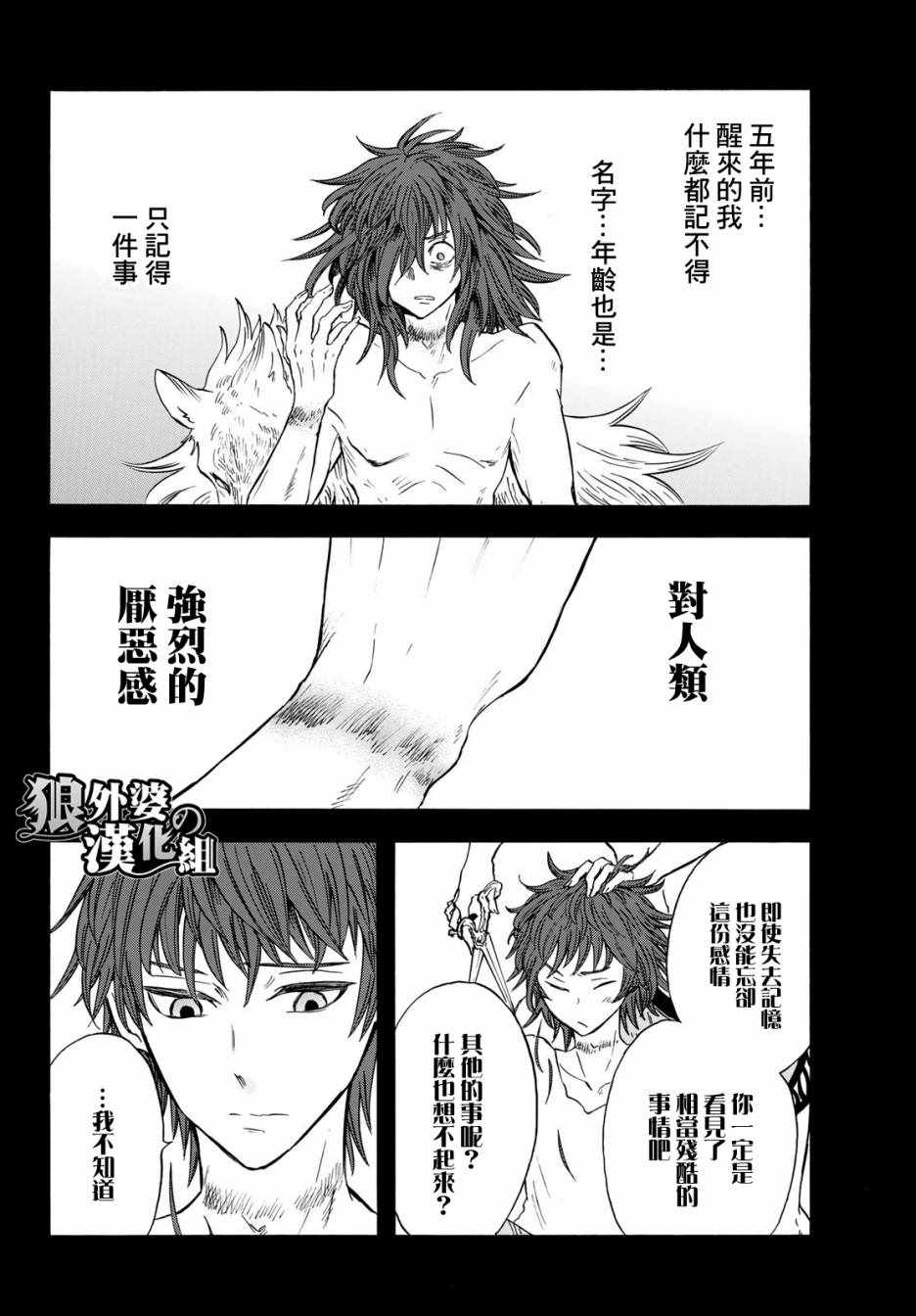 《小红帽的狼徒弟》漫画最新章节第14话免费下拉式在线观看章节第【9】张图片