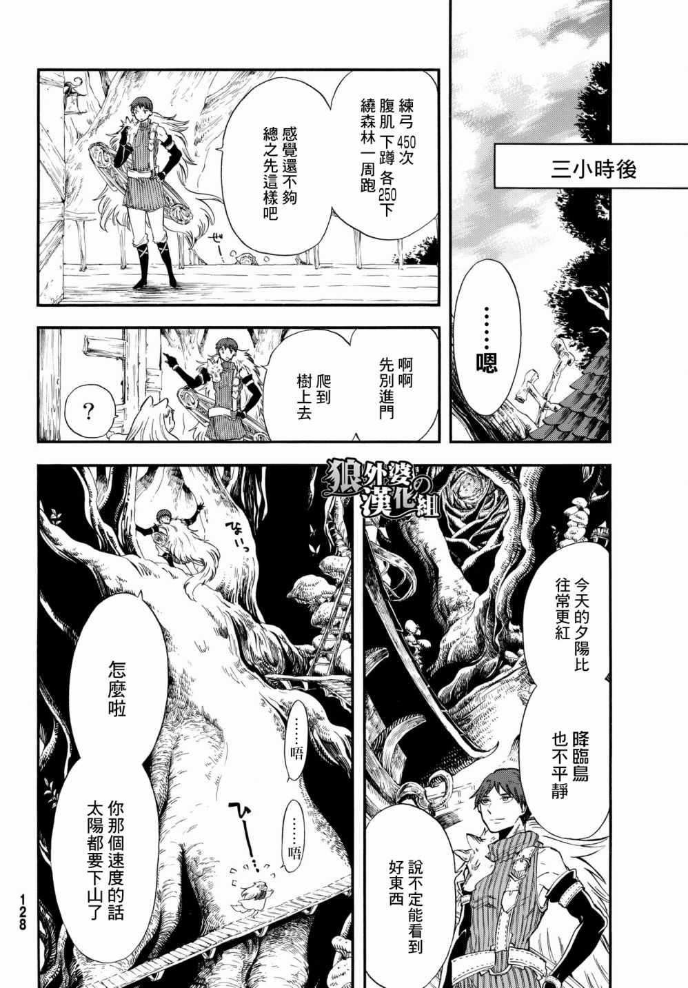《小红帽的狼徒弟》漫画最新章节第11话免费下拉式在线观看章节第【20】张图片