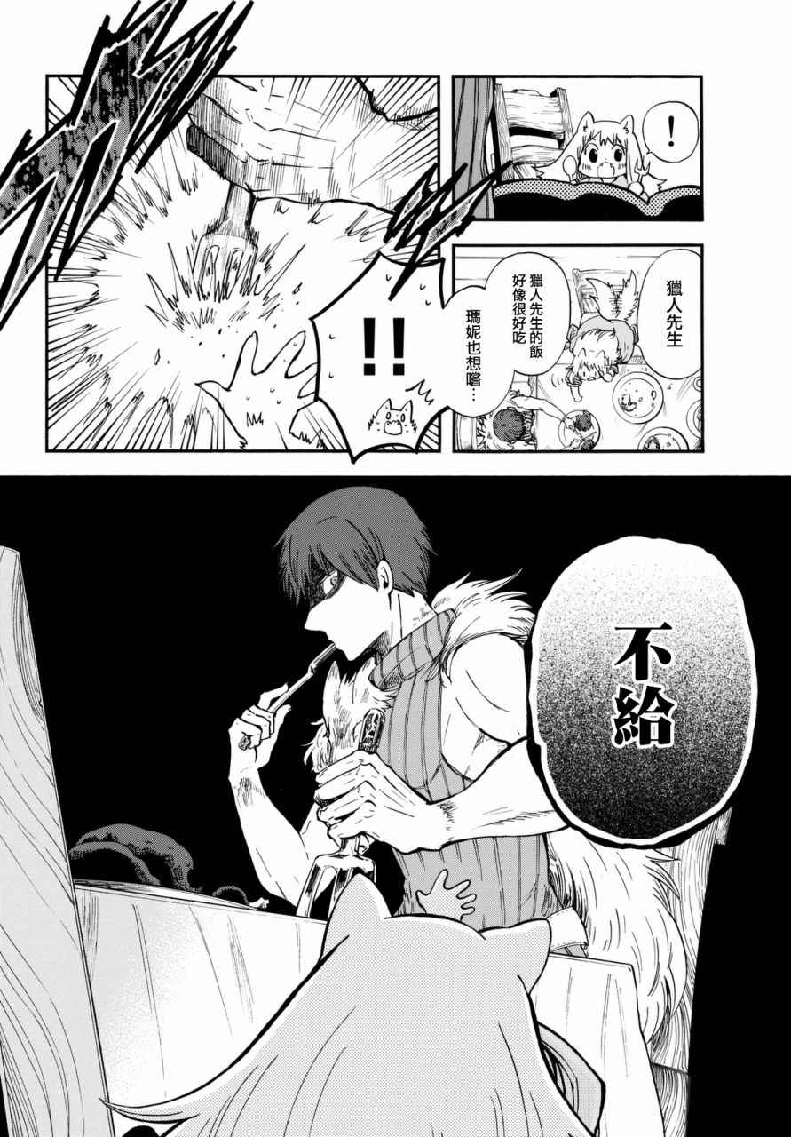 《小红帽的狼徒弟》漫画最新章节第1话免费下拉式在线观看章节第【32】张图片