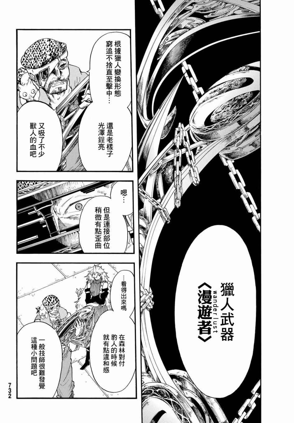 《小红帽的狼徒弟》漫画最新章节第4话免费下拉式在线观看章节第【32】张图片