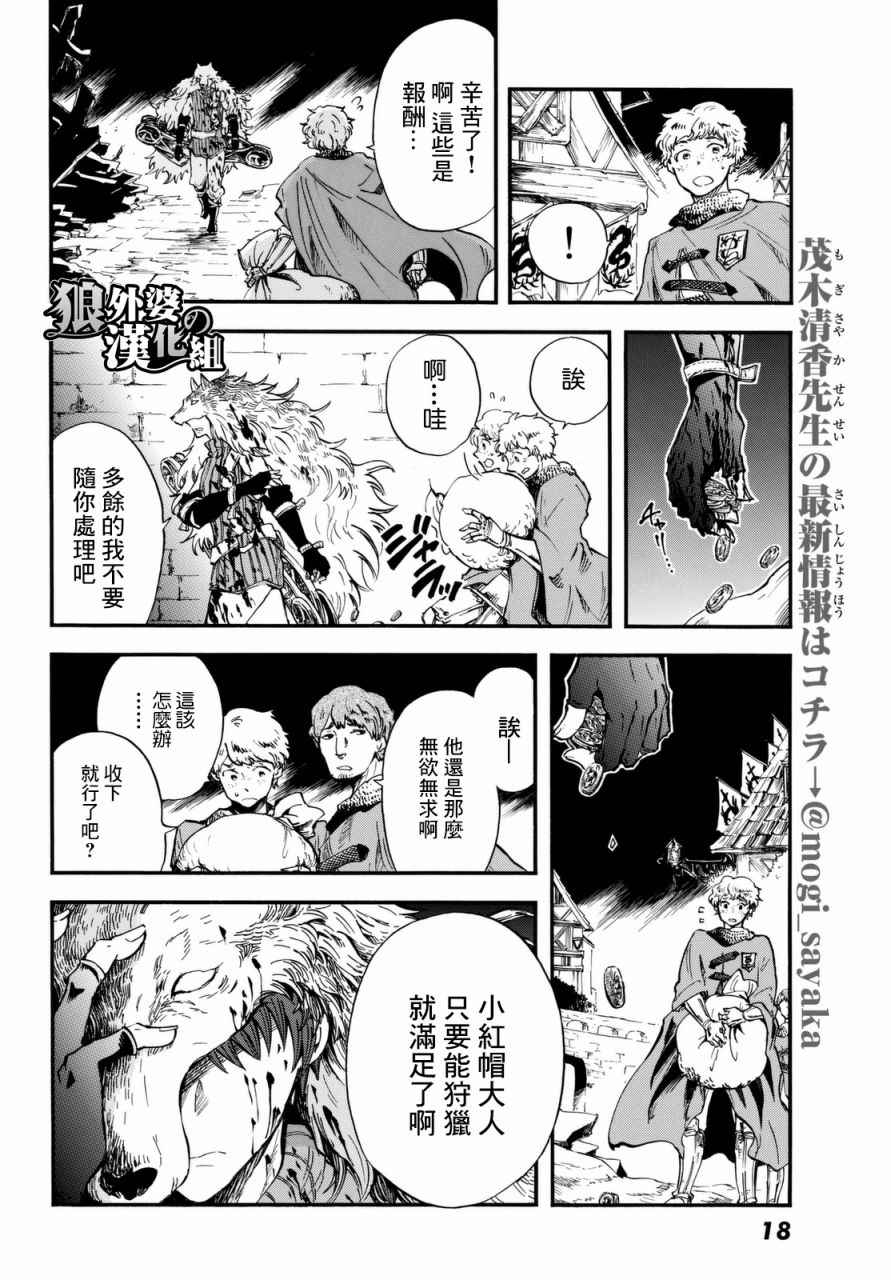 《小红帽的狼徒弟》漫画最新章节第1话免费下拉式在线观看章节第【6】张图片