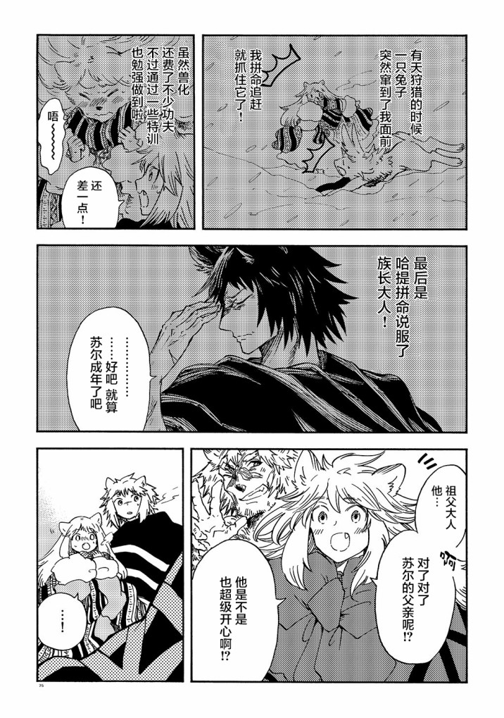 《小红帽的狼徒弟》漫画最新章节月下遗言16免费下拉式在线观看章节第【8】张图片