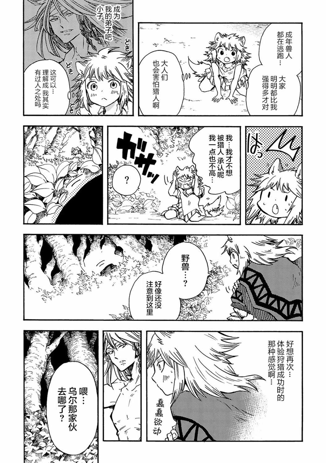 《小红帽的狼徒弟》漫画最新章节月下遗言7免费下拉式在线观看章节第【18】张图片