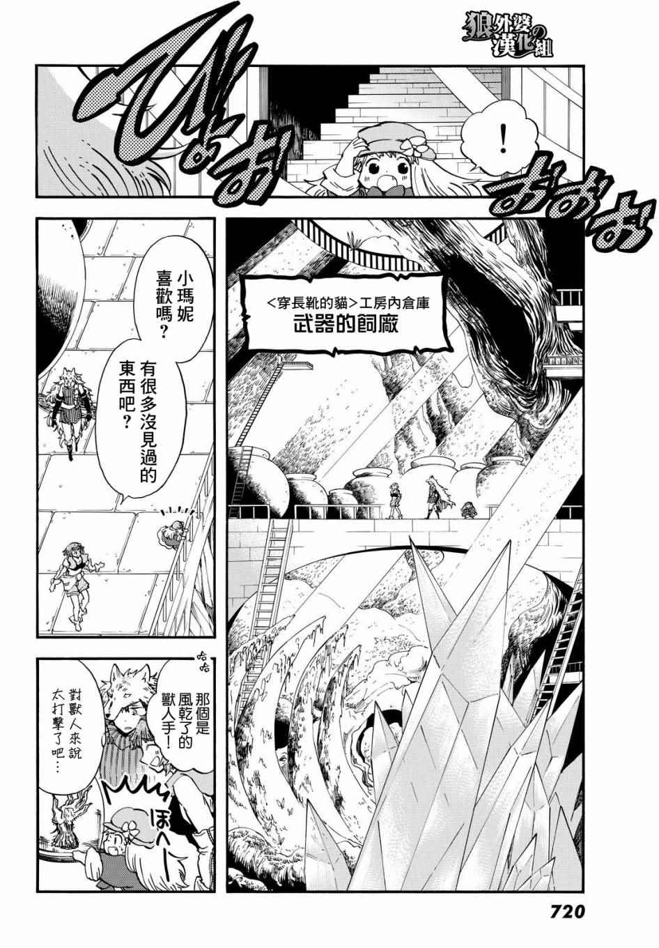 《小红帽的狼徒弟》漫画最新章节第4话免费下拉式在线观看章节第【20】张图片