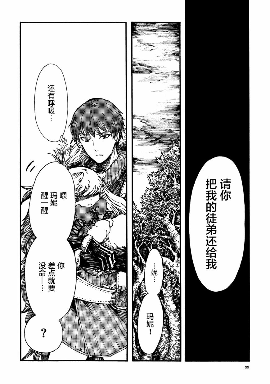 《小红帽的狼徒弟》漫画最新章节外传1免费下拉式在线观看章节第【27】张图片