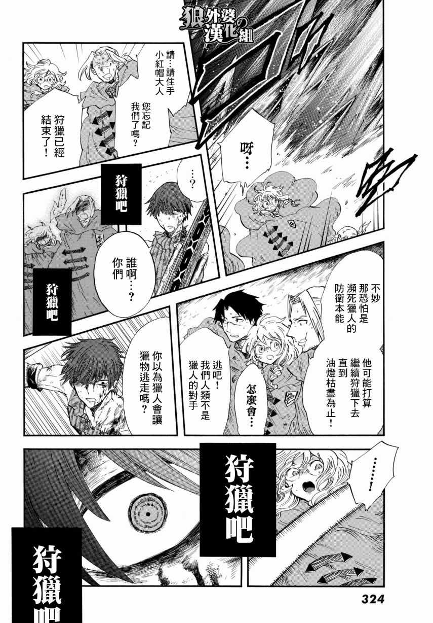 《小红帽的狼徒弟》漫画最新章节第15话免费下拉式在线观看章节第【14】张图片