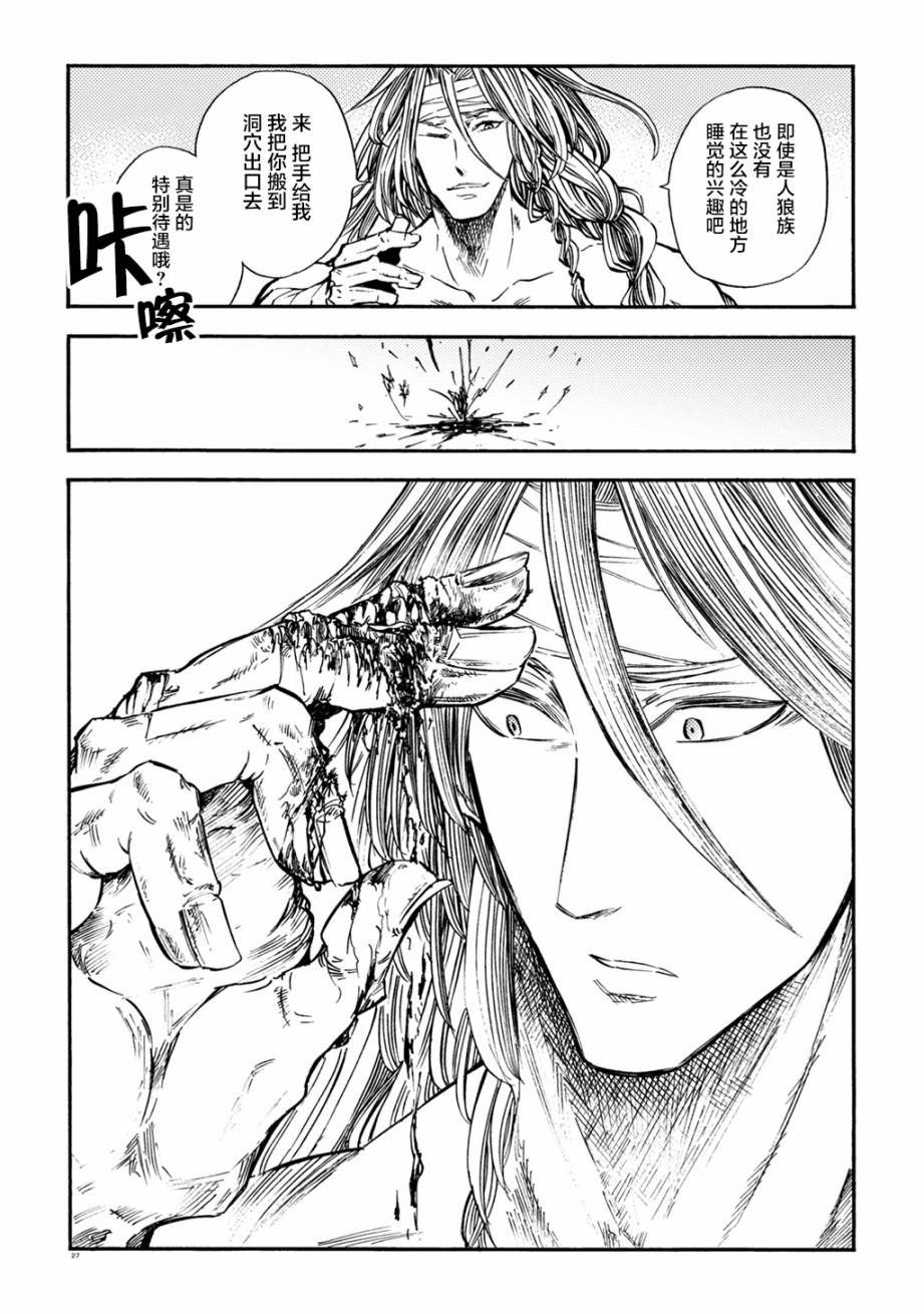 《小红帽的狼徒弟》漫画最新章节月下遗言4免费下拉式在线观看章节第【26】张图片