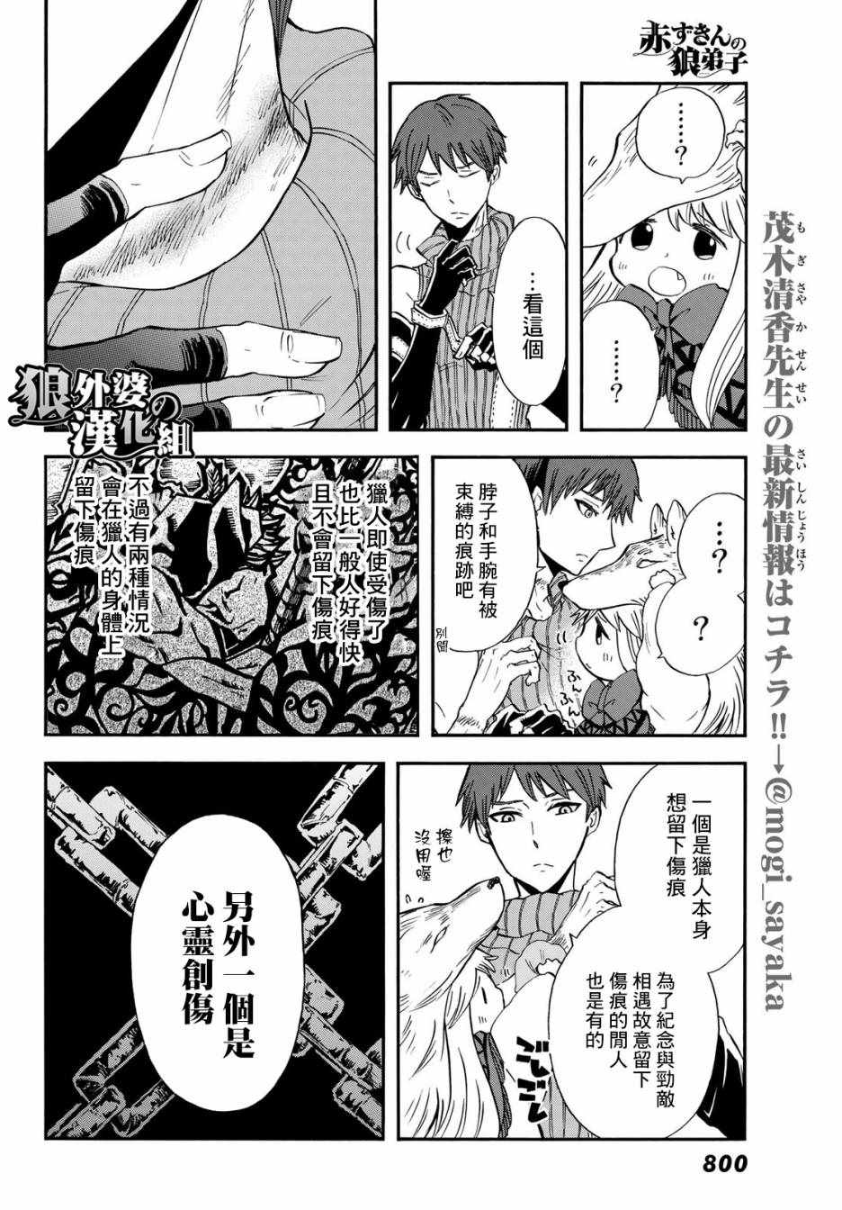 《小红帽的狼徒弟》漫画最新章节第14话免费下拉式在线观看章节第【8】张图片