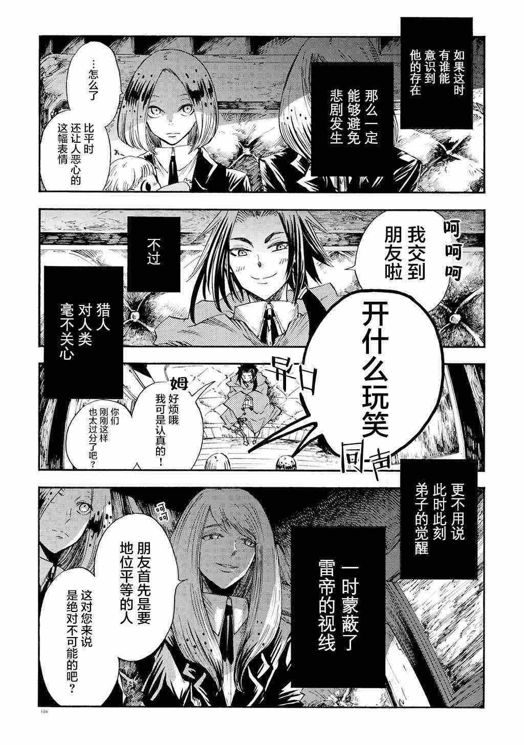 《小红帽的狼徒弟》漫画最新章节月下遗言13免费下拉式在线观看章节第【12】张图片