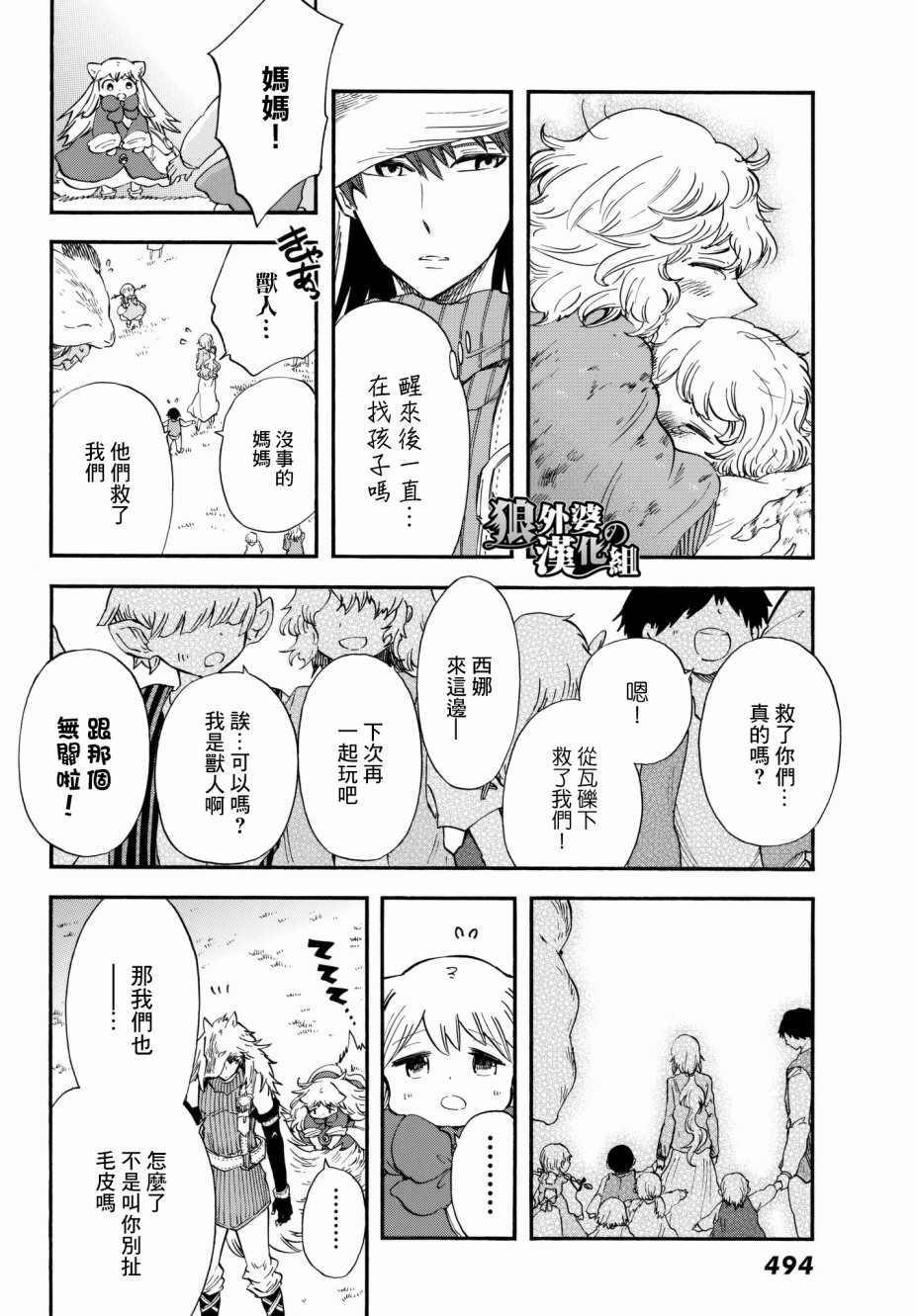 《小红帽的狼徒弟》漫画最新章节第10话免费下拉式在线观看章节第【39】张图片