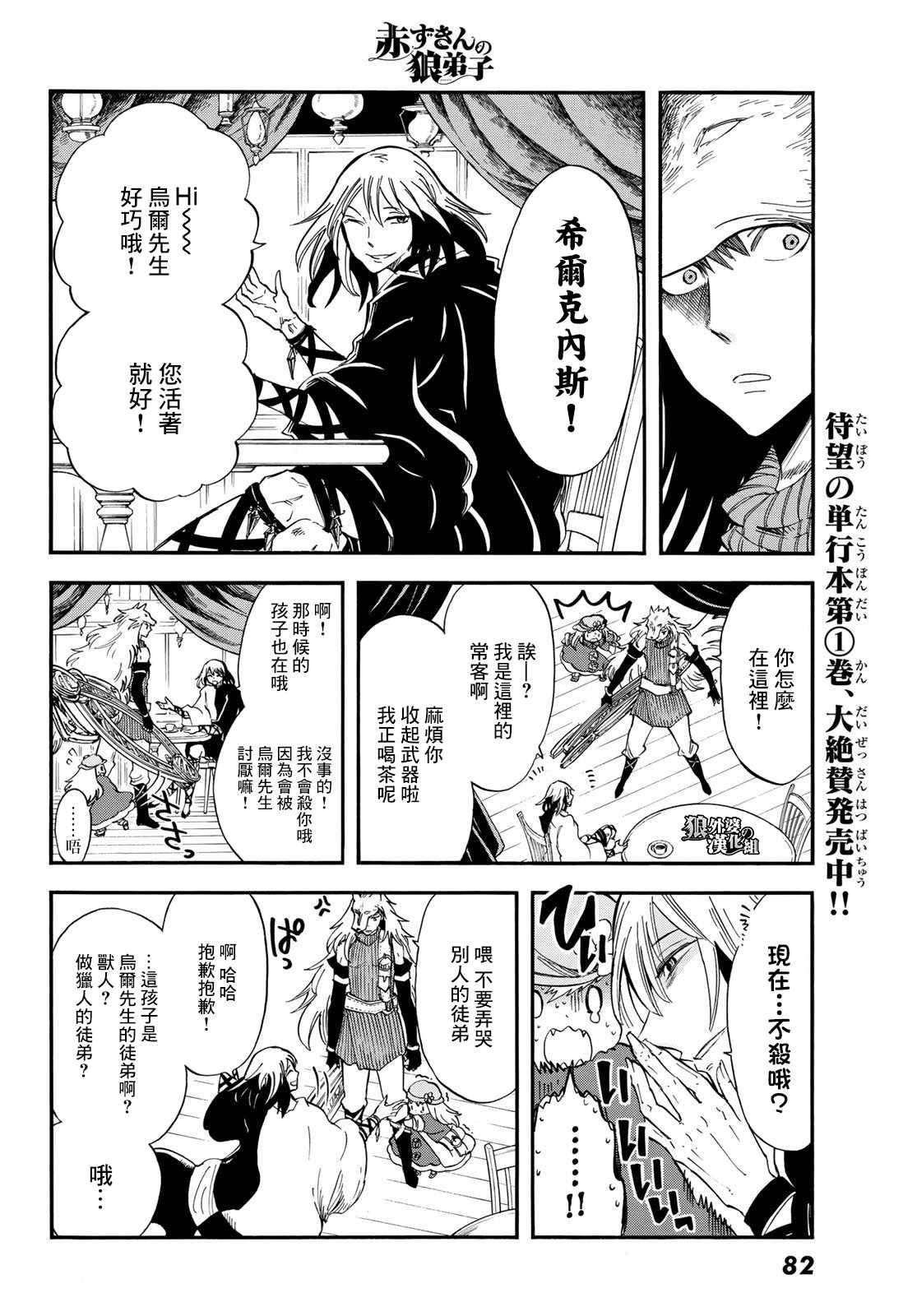 《小红帽的狼徒弟》漫画最新章节第8话免费下拉式在线观看章节第【26】张图片