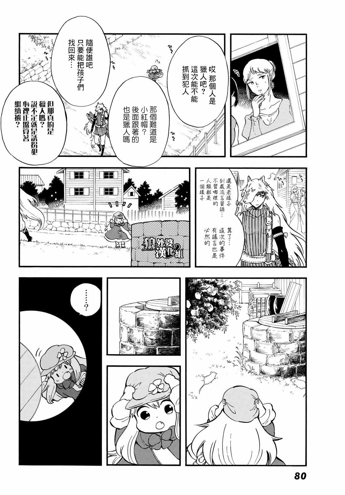 《小红帽的狼徒弟》漫画最新章节第8话免费下拉式在线观看章节第【24】张图片