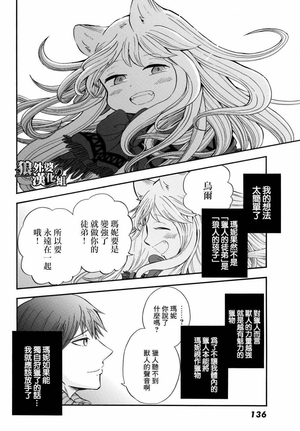 《小红帽的狼徒弟》漫画最新章节第11话免费下拉式在线观看章节第【27】张图片